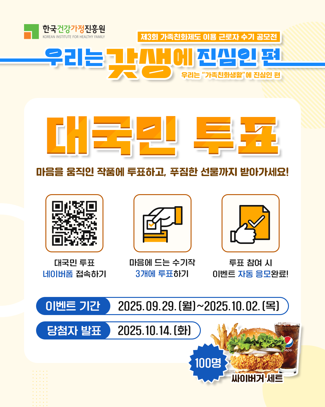 한국건강가정진흥원 제3회 가족친화제도 이용 근로자 수기 공모전 우리는 갖생에 진심인 편 우리는 